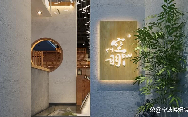 顶级日料店设计_2026 日料店装修新思路：3 种美学混搭设计，降本 40%