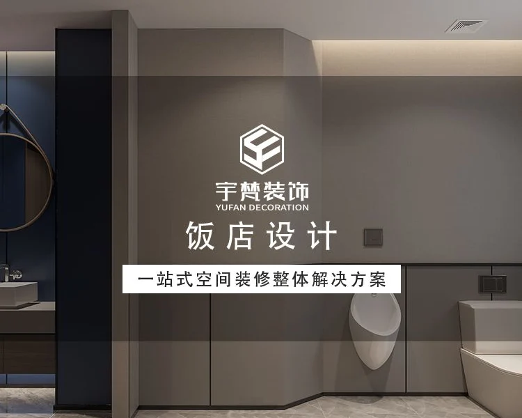 餐饮酒店设计装修_归纳酒店装修公司选择方法，推荐靠谱的品牌